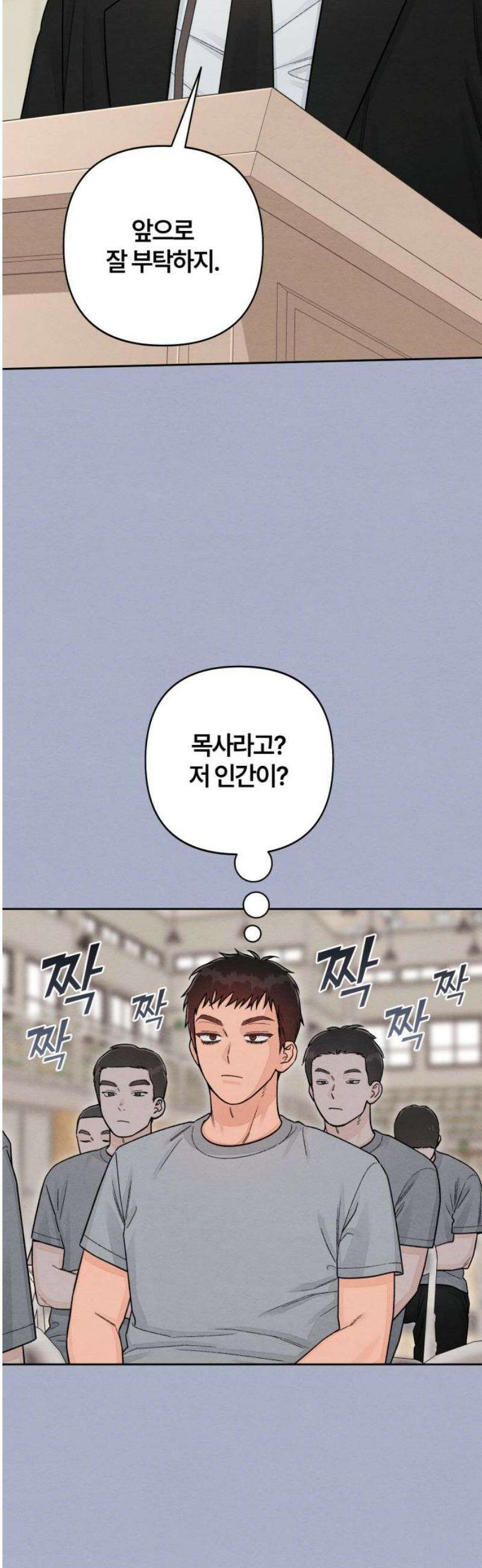 청춘계시록 116화 16