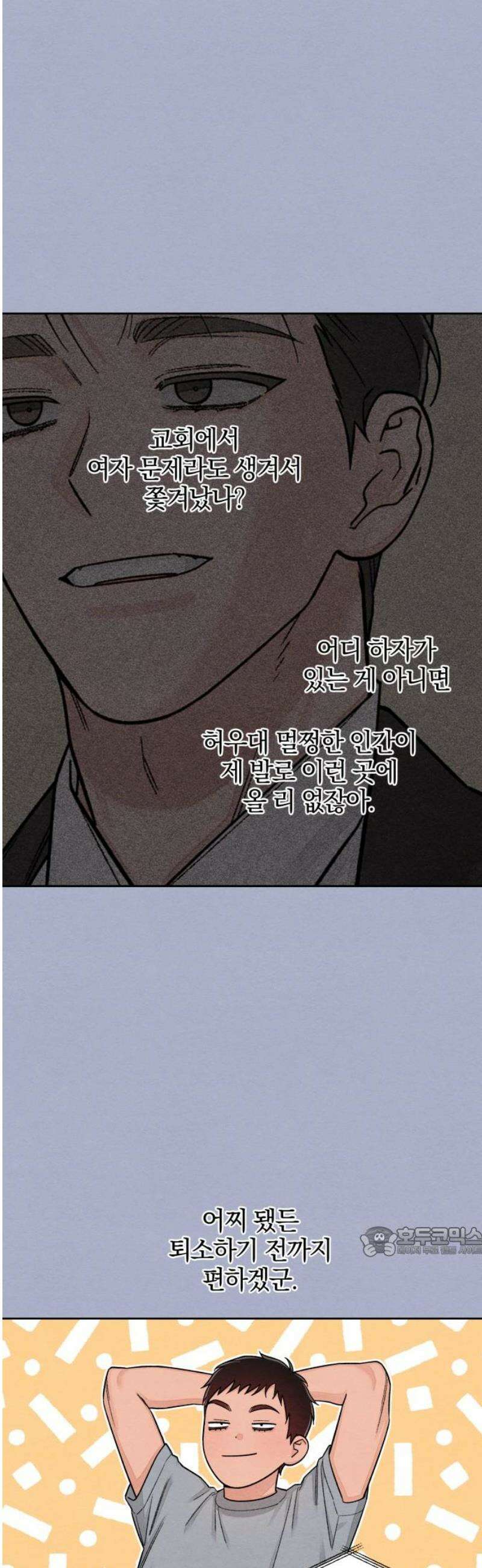 청춘계시록 116화 17