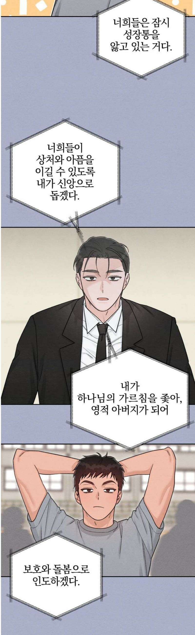 청춘계시록 116화 18