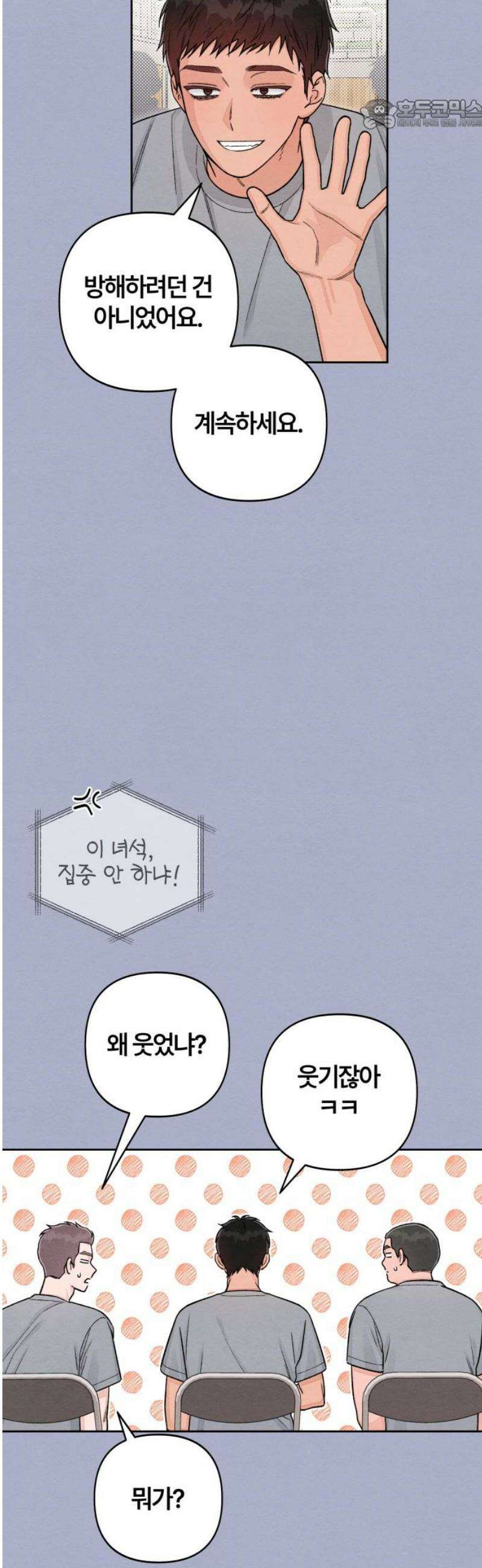 청춘계시록 116화 22