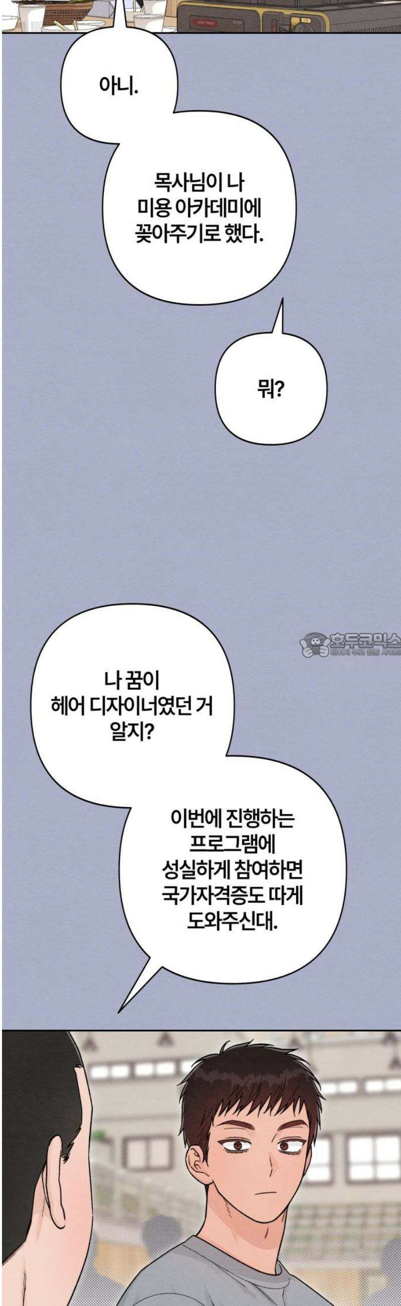 청춘계시록 116화 28