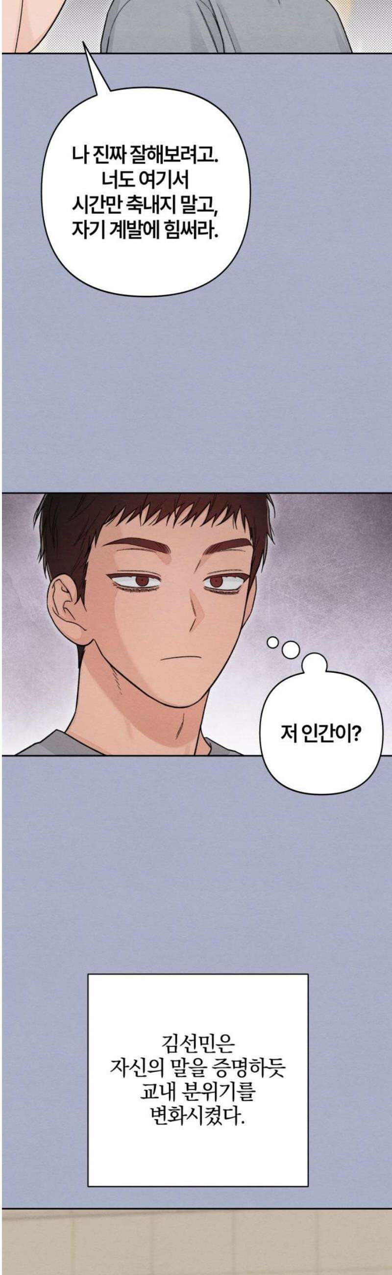 청춘계시록 116화 29