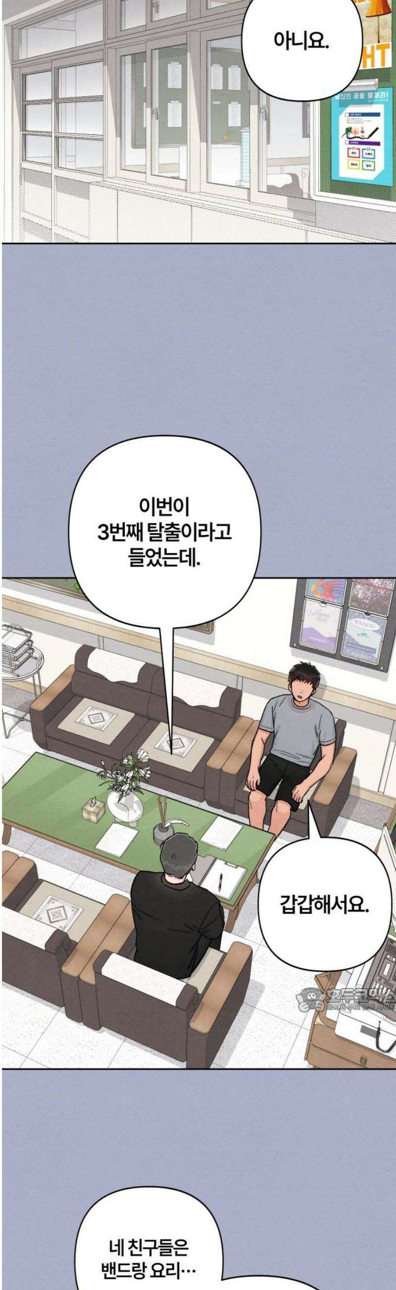 청춘계시록 116화 32