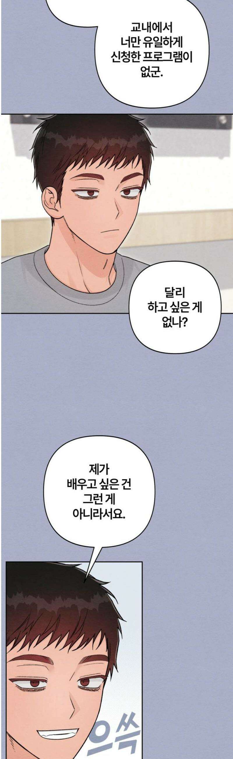 청춘계시록 116화 33
