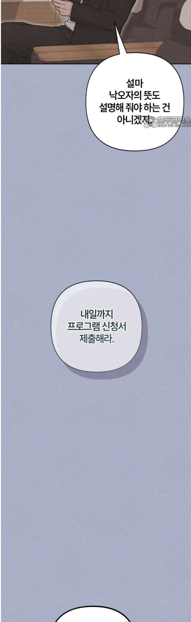 청춘계시록 116화 39