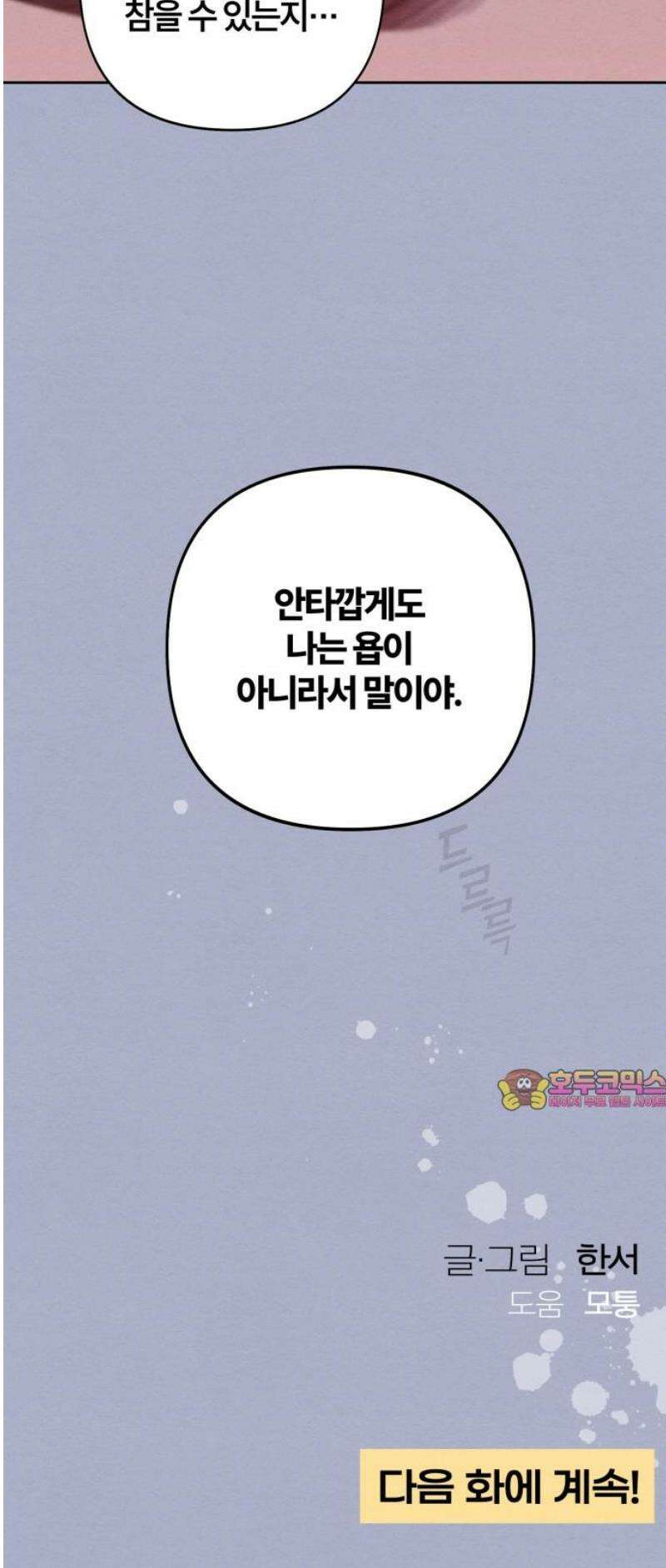 청춘계시록 116화 55
