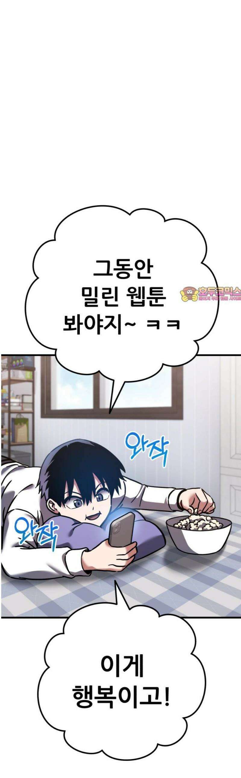 나혼자 어쩌구 [후기] 1