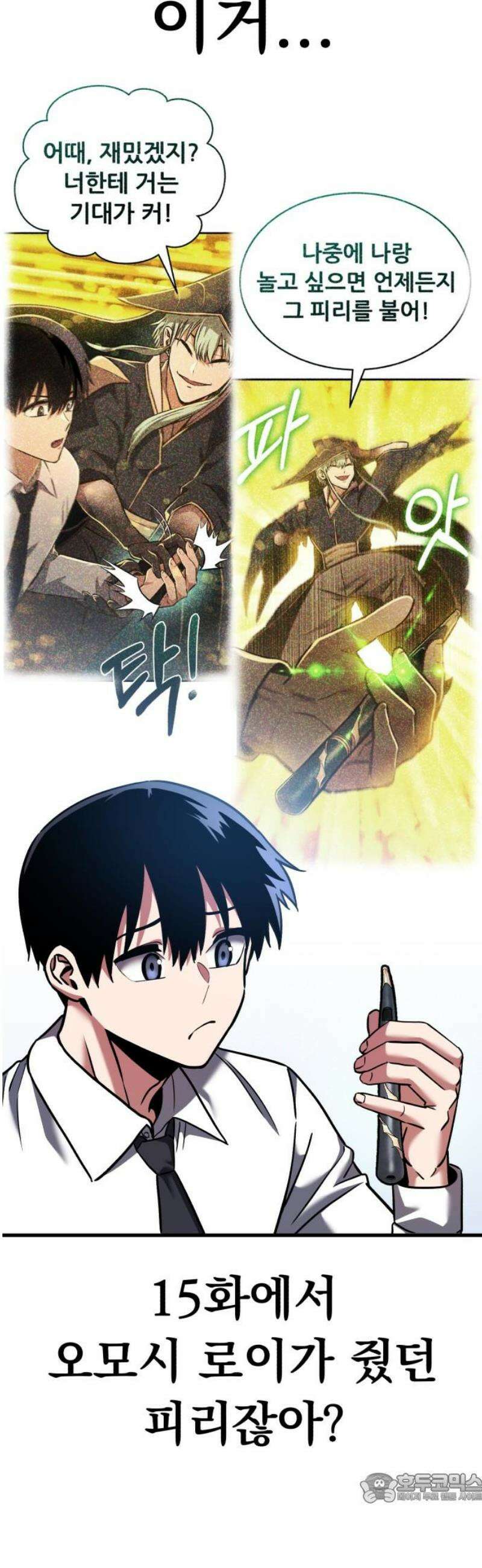 나혼자 어쩌구 [후기] 4