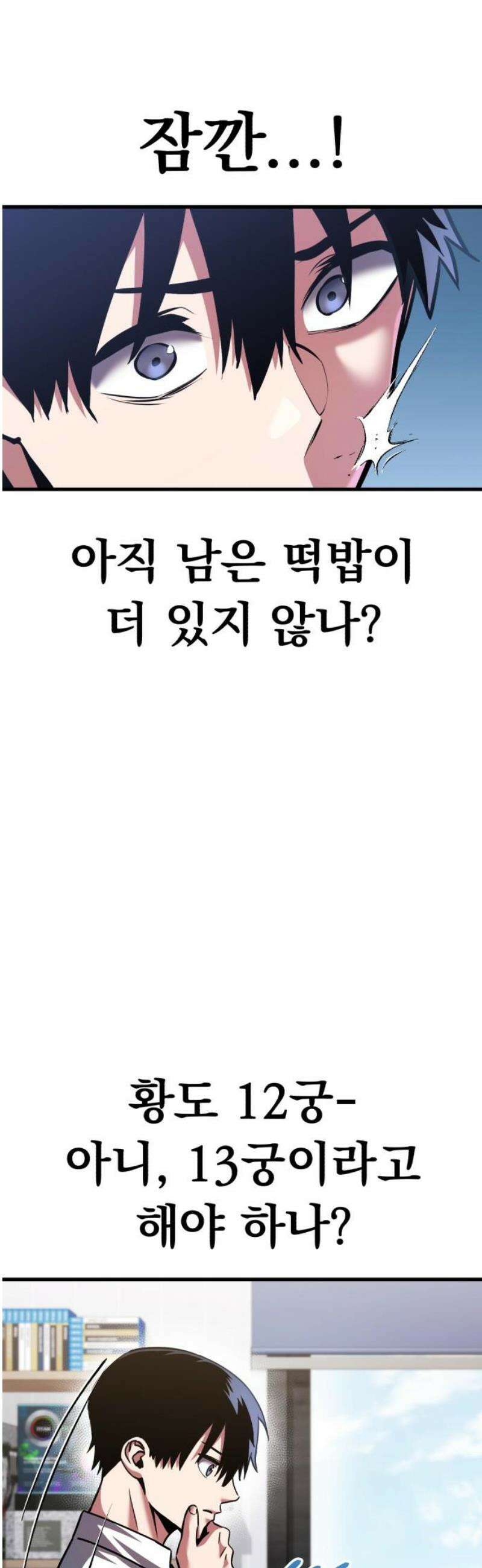 나혼자 어쩌구 [후기] 6