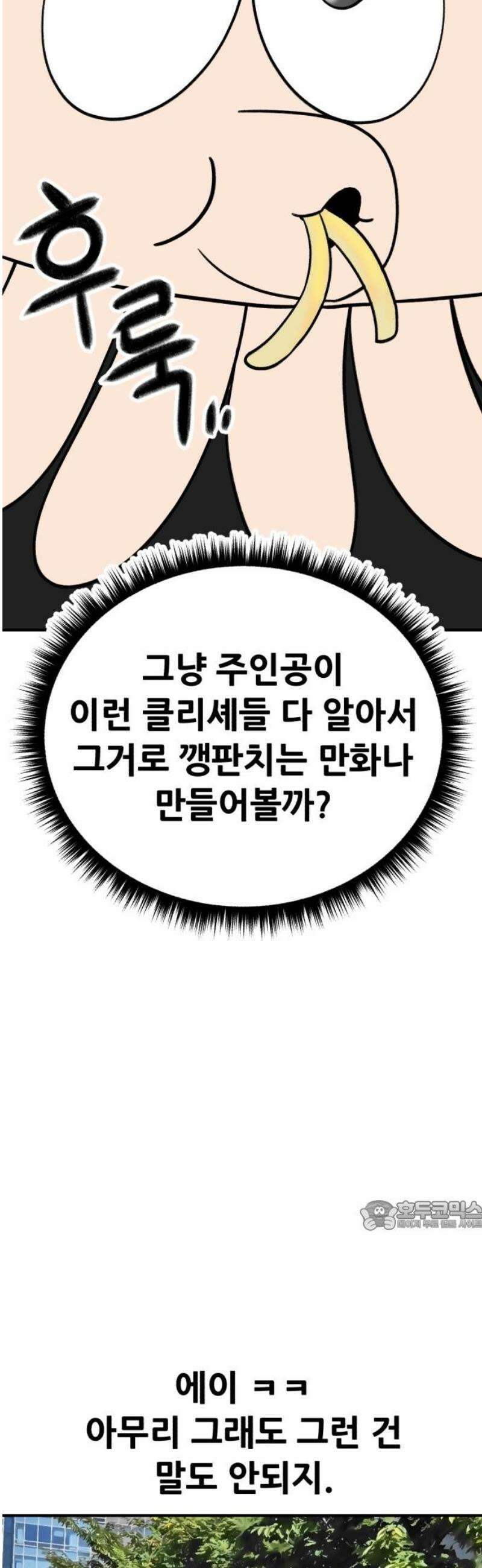 나혼자 어쩌구 [후기] 32