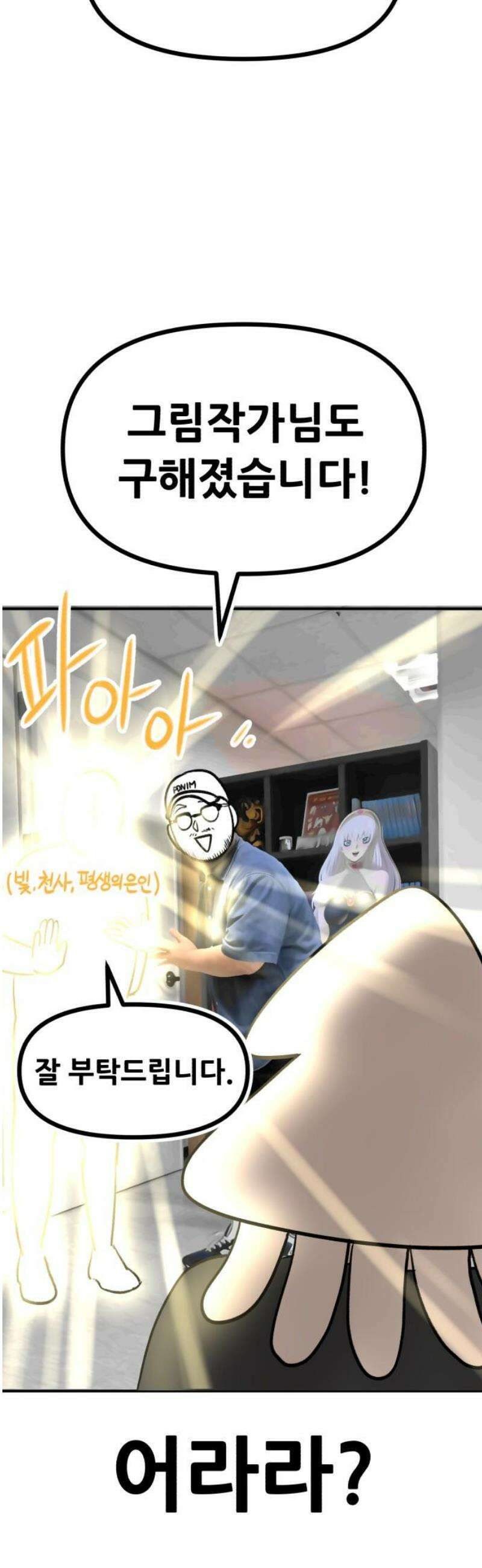 나혼자 어쩌구 [후기] 36