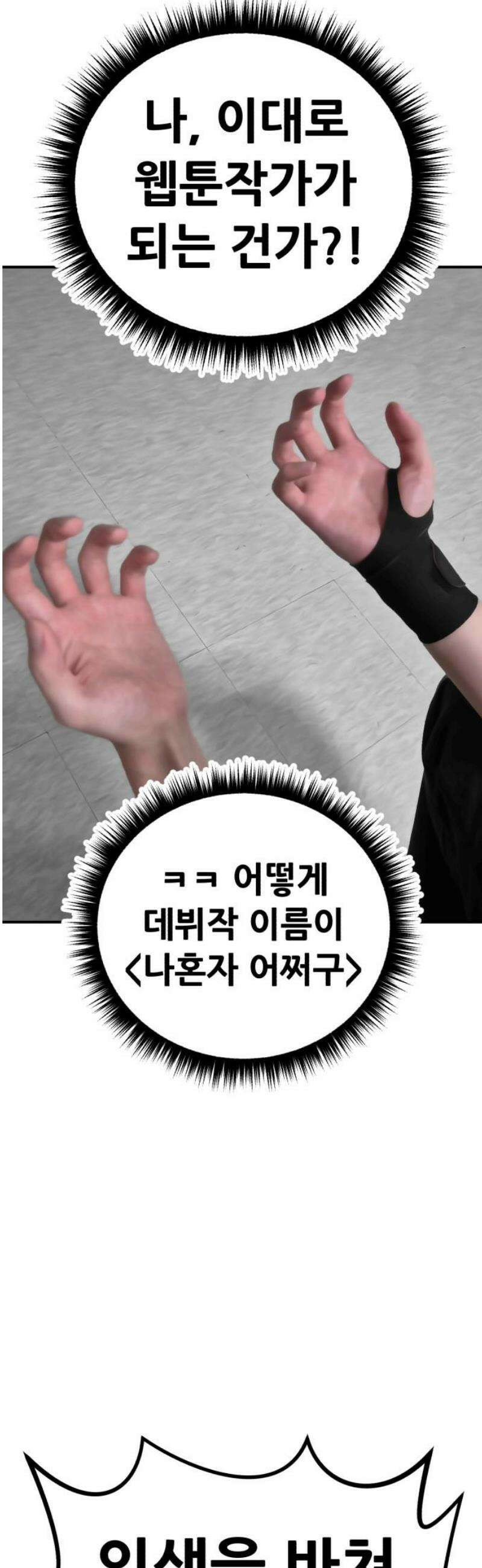 나혼자 어쩌구 [후기] 38