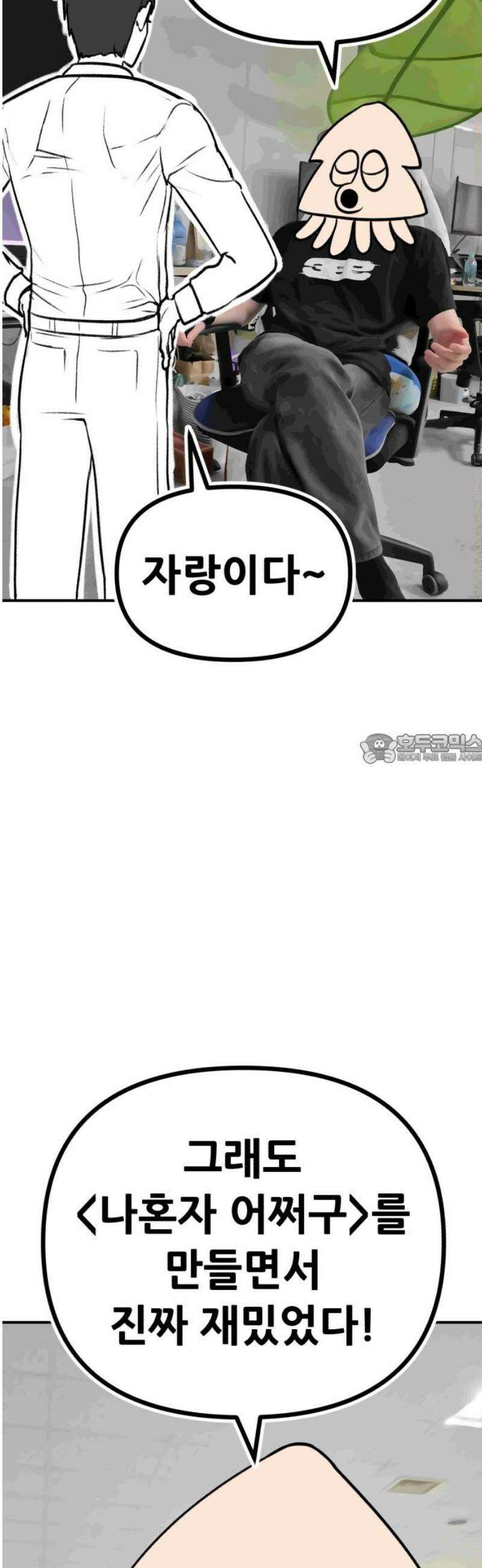 나혼자 어쩌구 [후기] 43