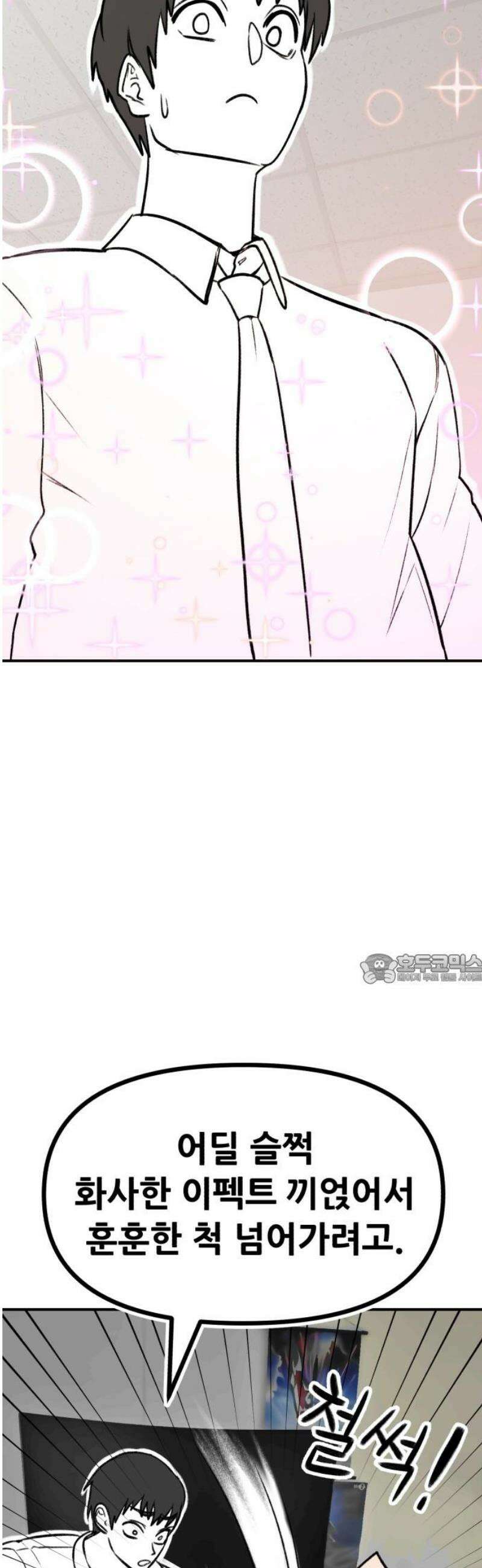 나혼자 어쩌구 [후기] 45