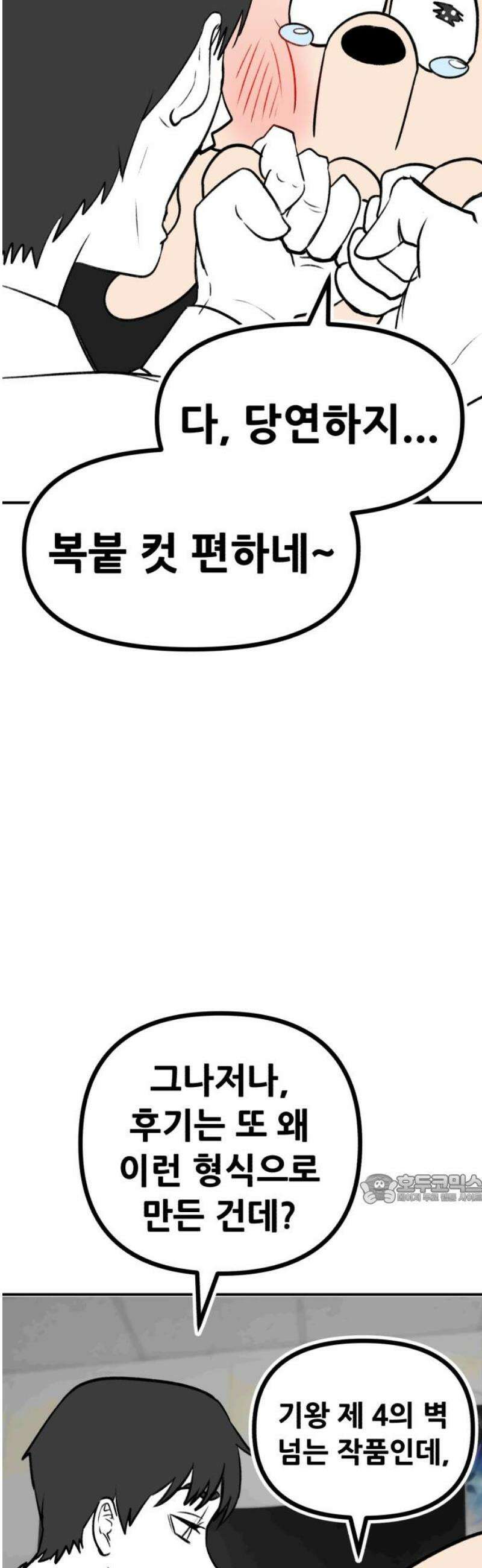나혼자 어쩌구 [후기] 47