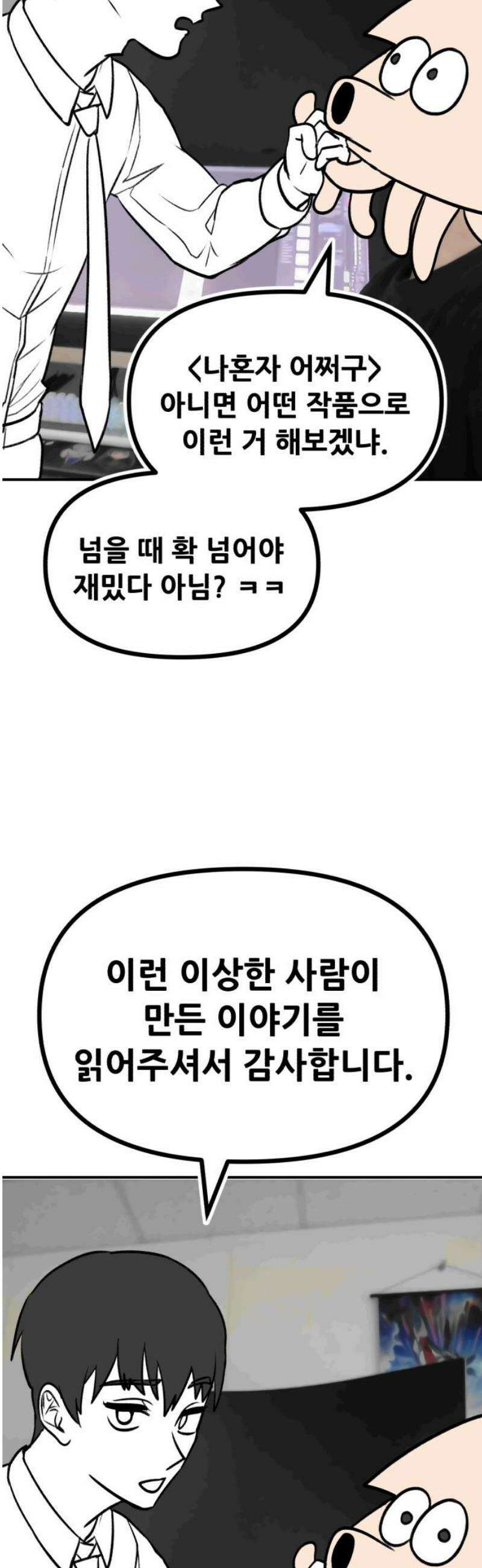 나혼자 어쩌구 [후기] 48