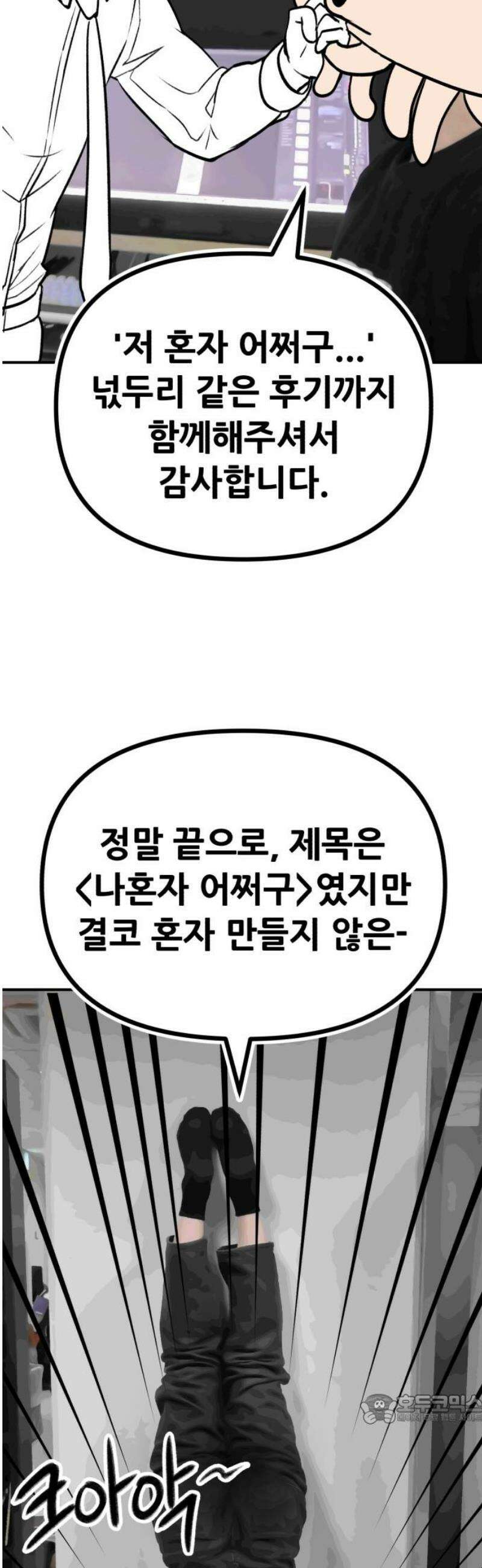 나혼자 어쩌구 [후기] 49
