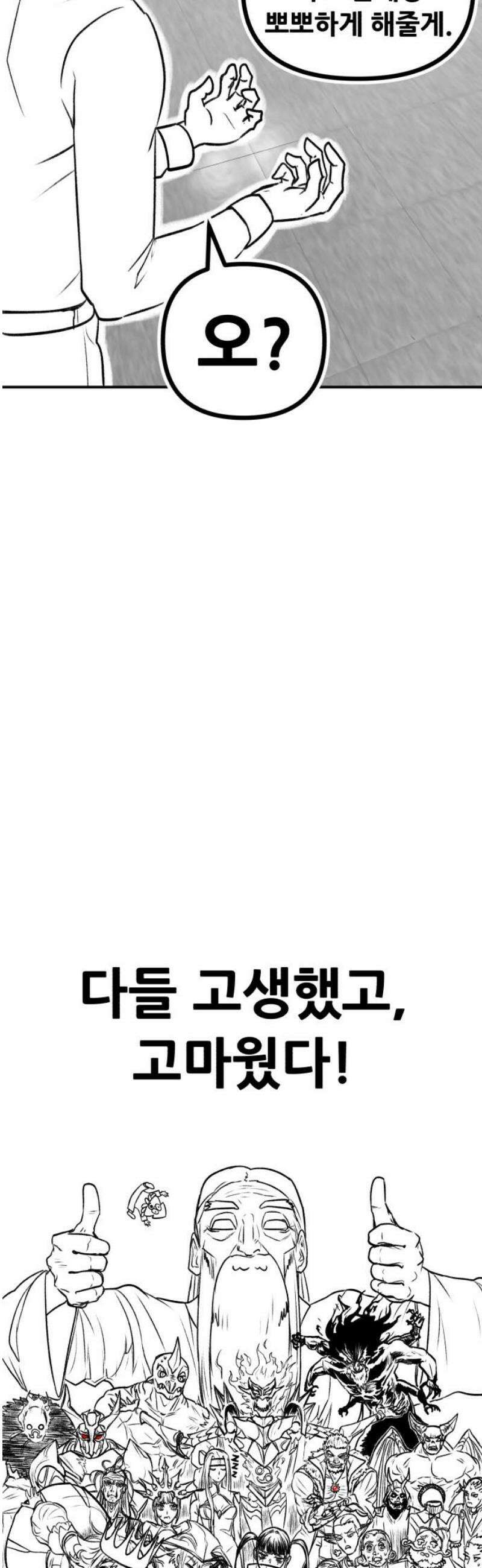 나혼자 어쩌구 [후기] 51