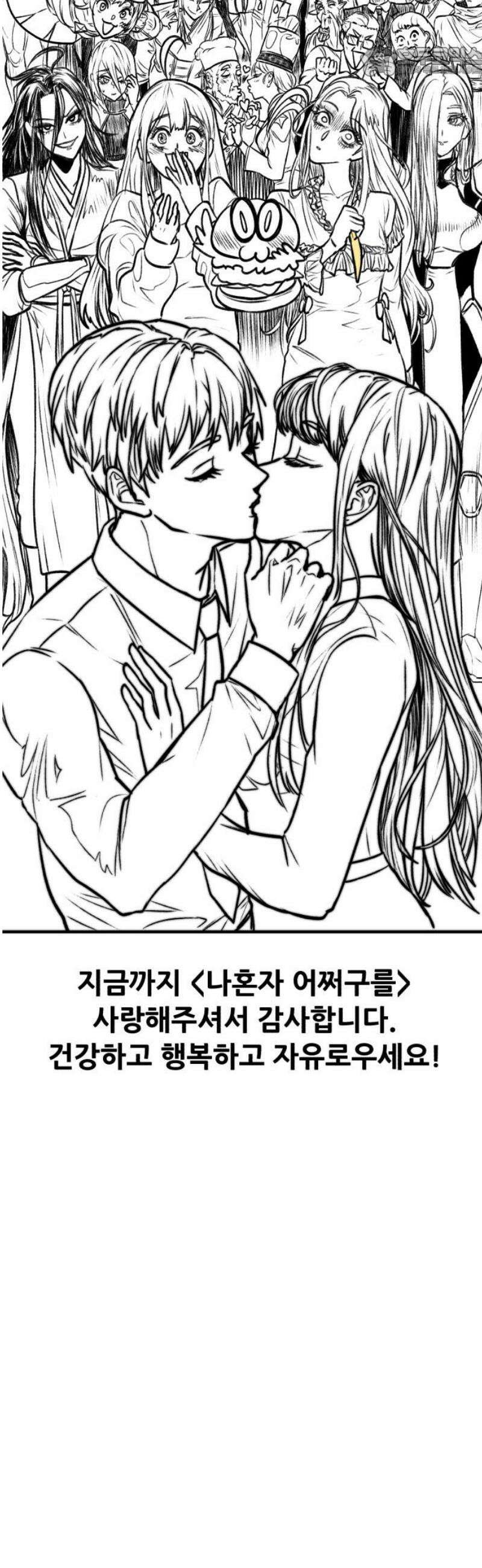 나혼자 어쩌구 [후기] 52