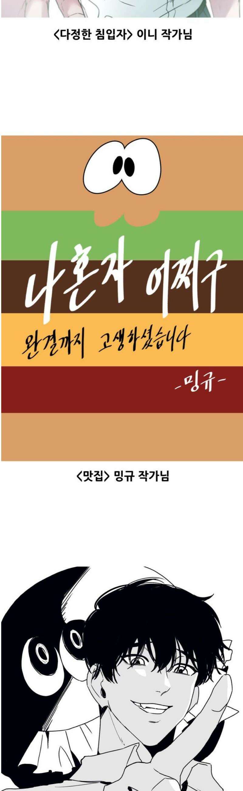 나혼자 어쩌구 [후기] 55