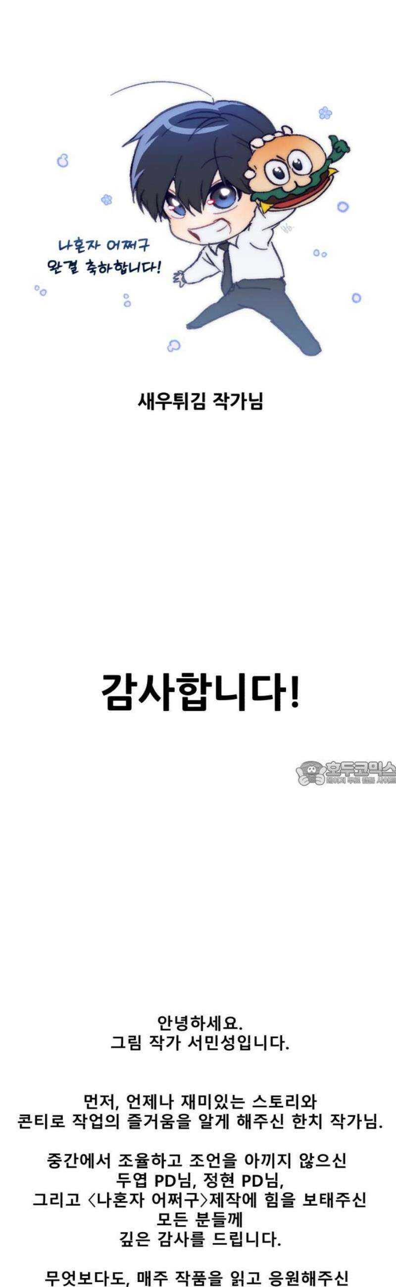 나혼자 어쩌구 [후기] 60