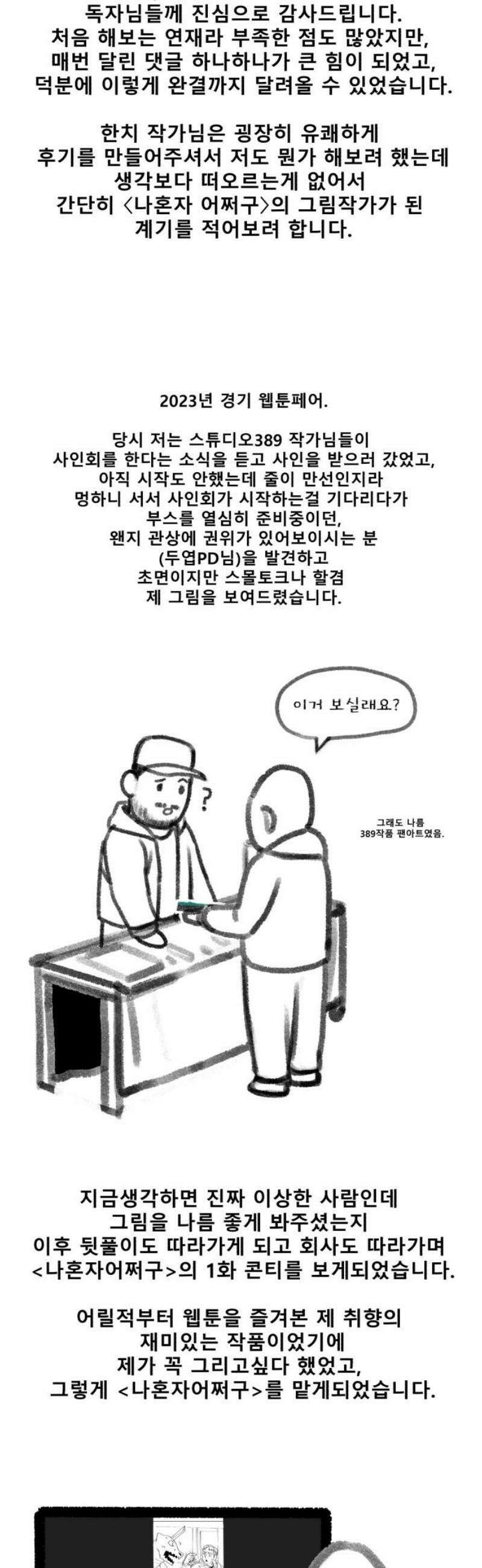 나혼자 어쩌구 [후기] 61