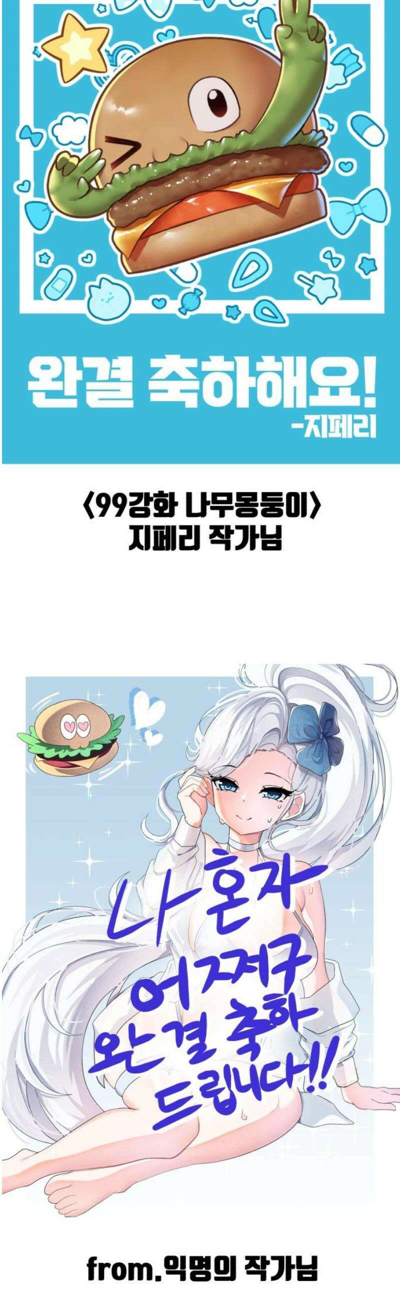 나혼자 어쩌구 [후기] 65