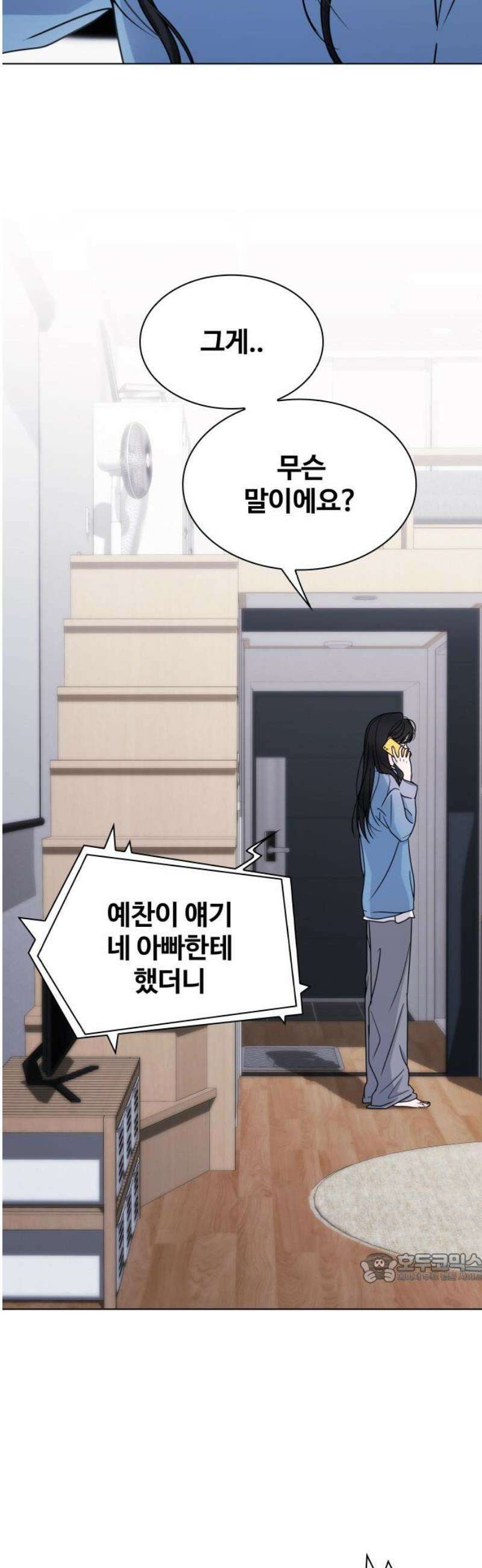 키스는 자기 전에 59화 2