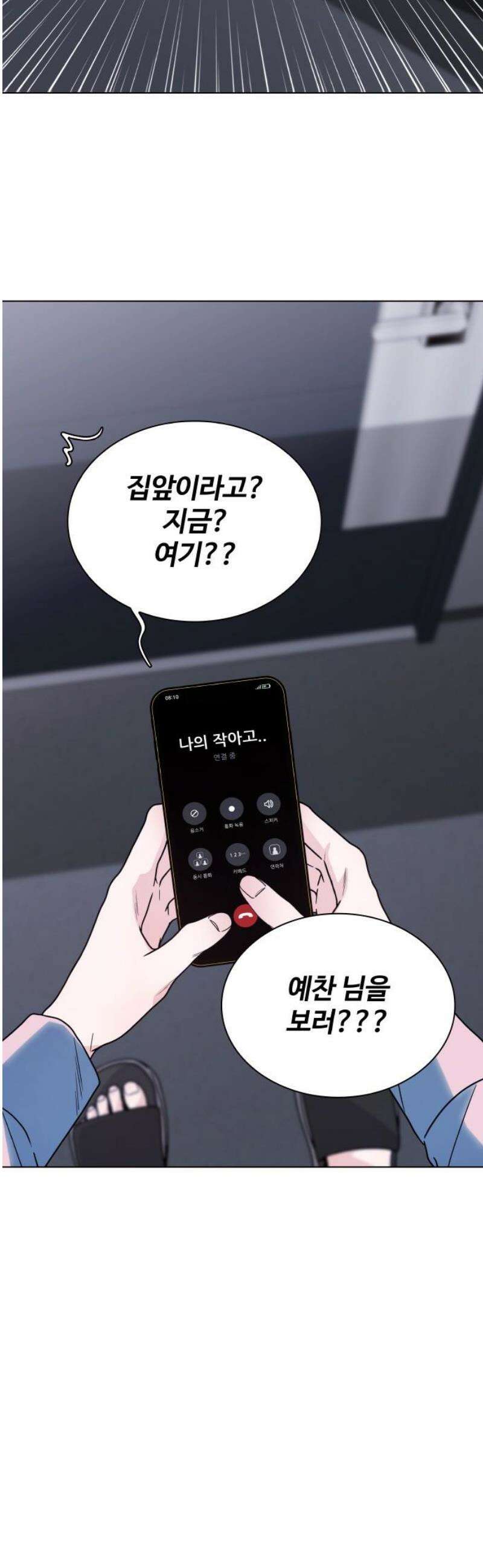 키스는 자기 전에 59화 5
