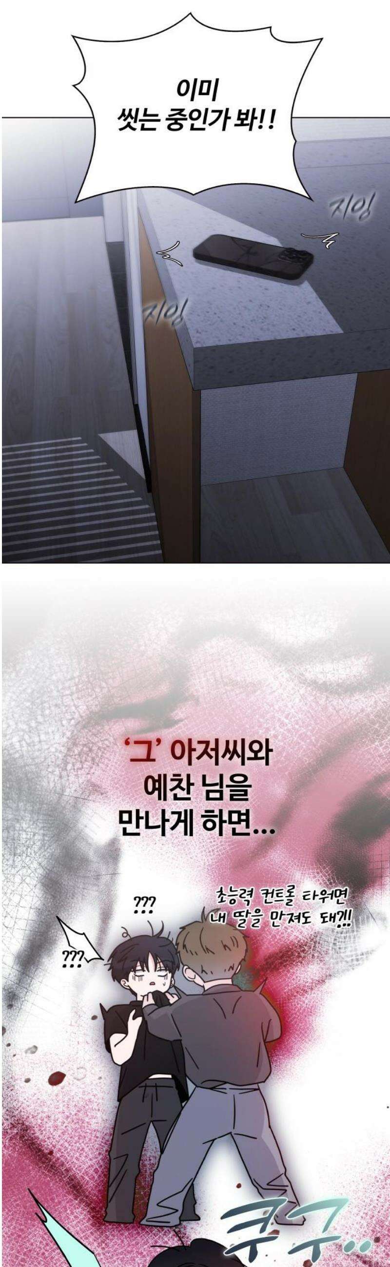 키스는 자기 전에 59화 6