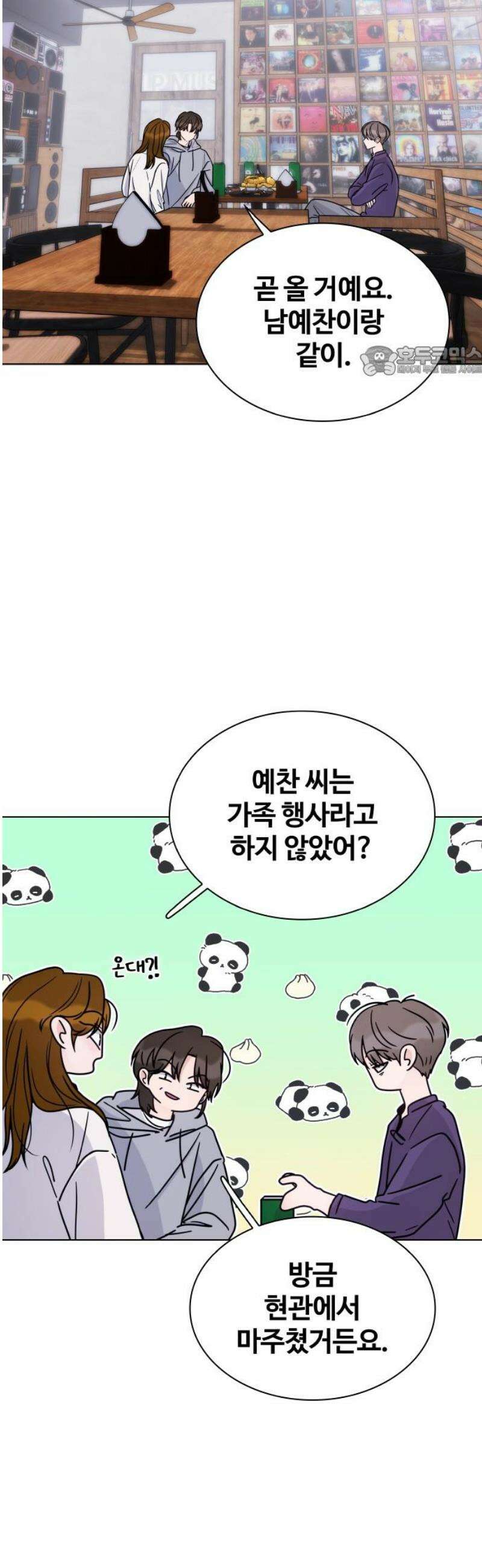키스는 자기 전에 59화 9