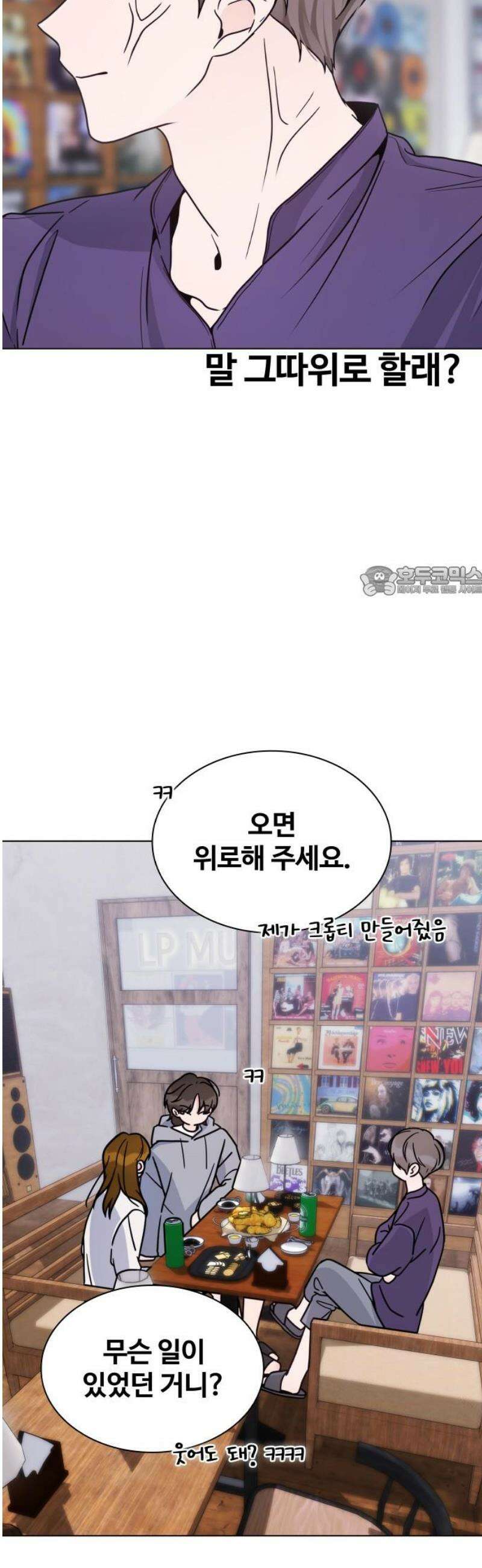 키스는 자기 전에 59화 11