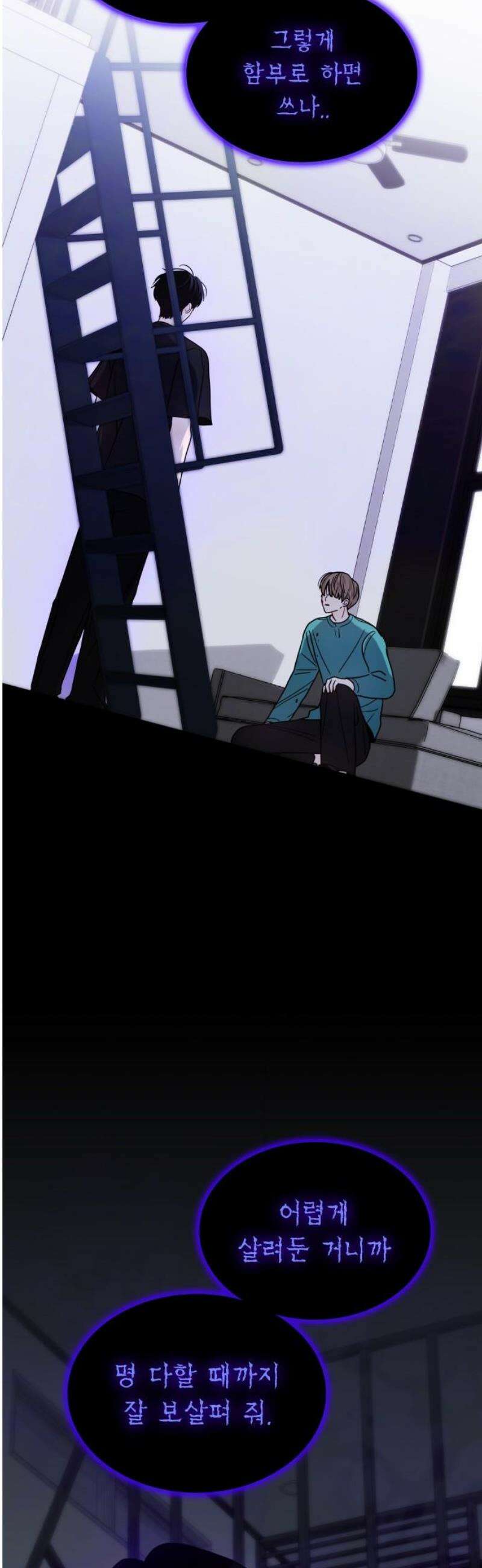 키스는 자기 전에 59화 14