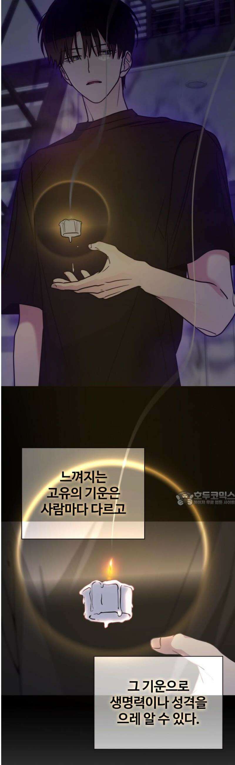 키스는 자기 전에 59화 15