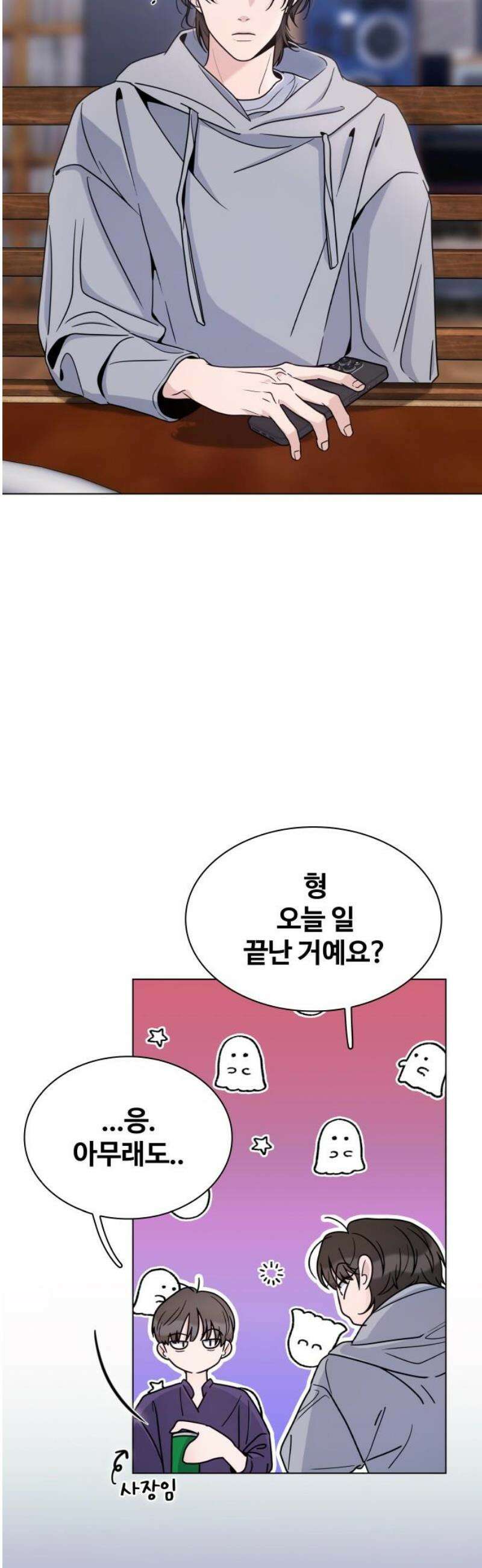키스는 자기 전에 59화 20