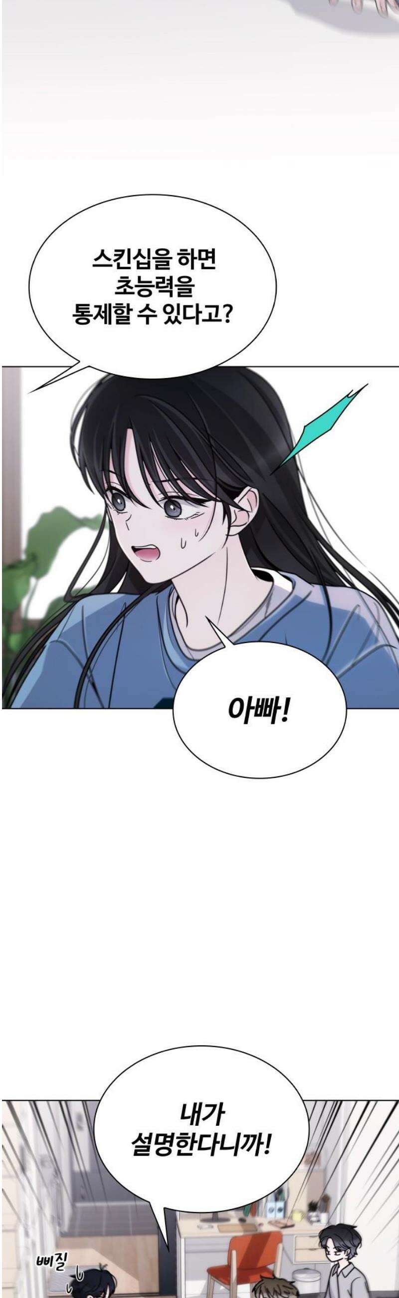 키스는 자기 전에 59화 33
