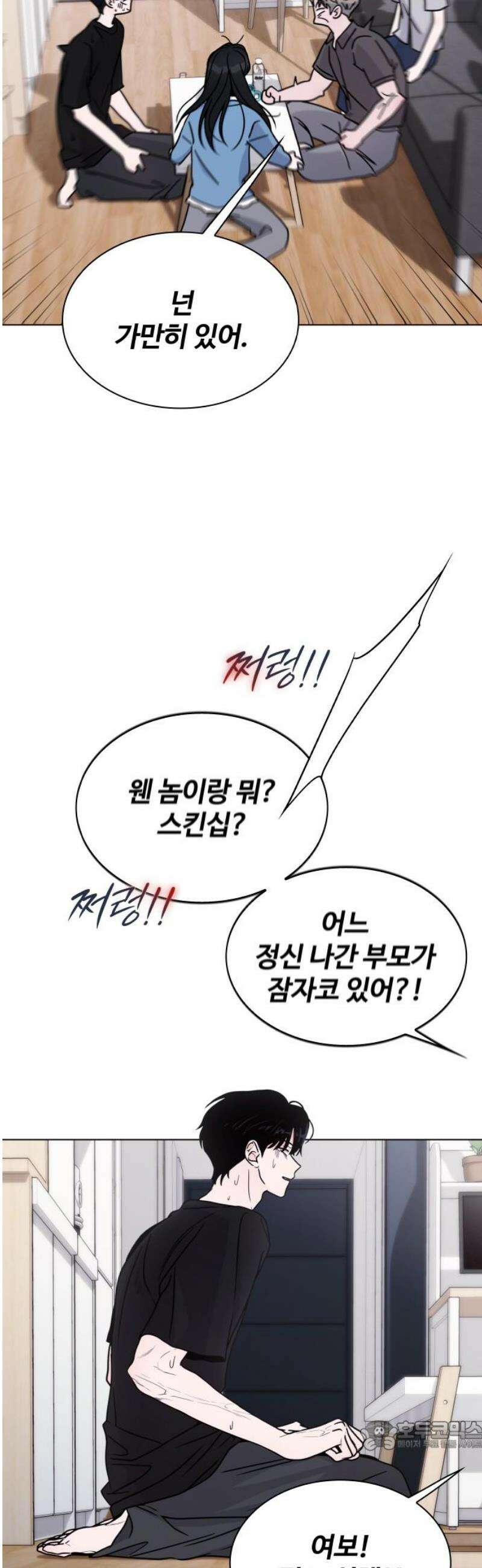 키스는 자기 전에 59화 34