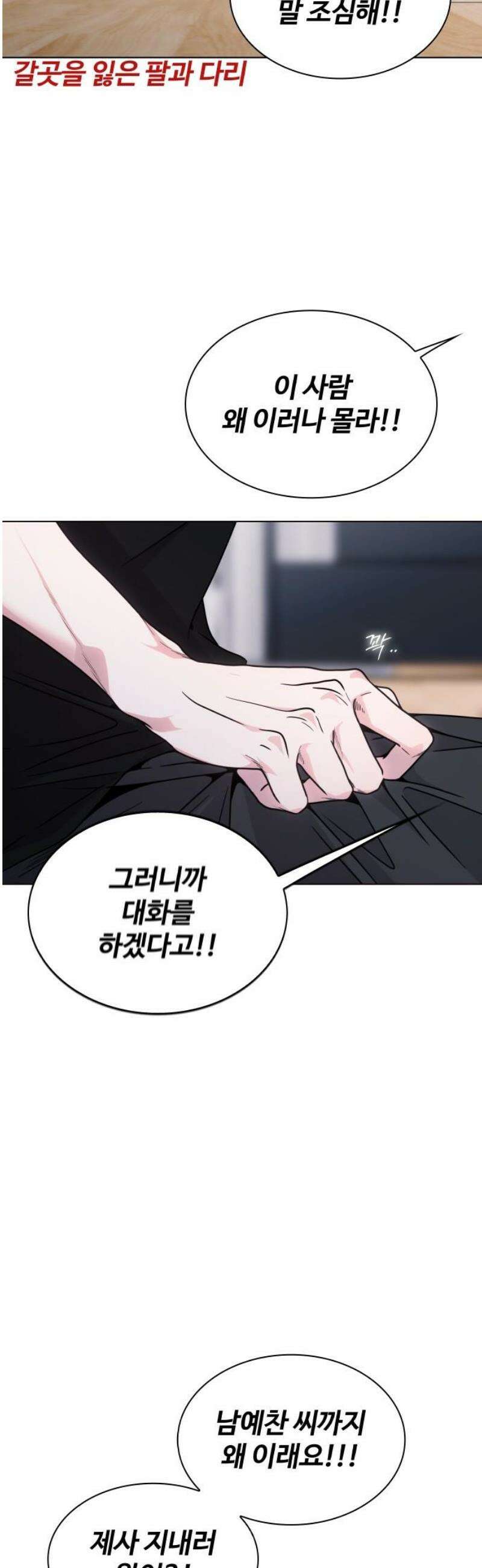 키스는 자기 전에 59화 35