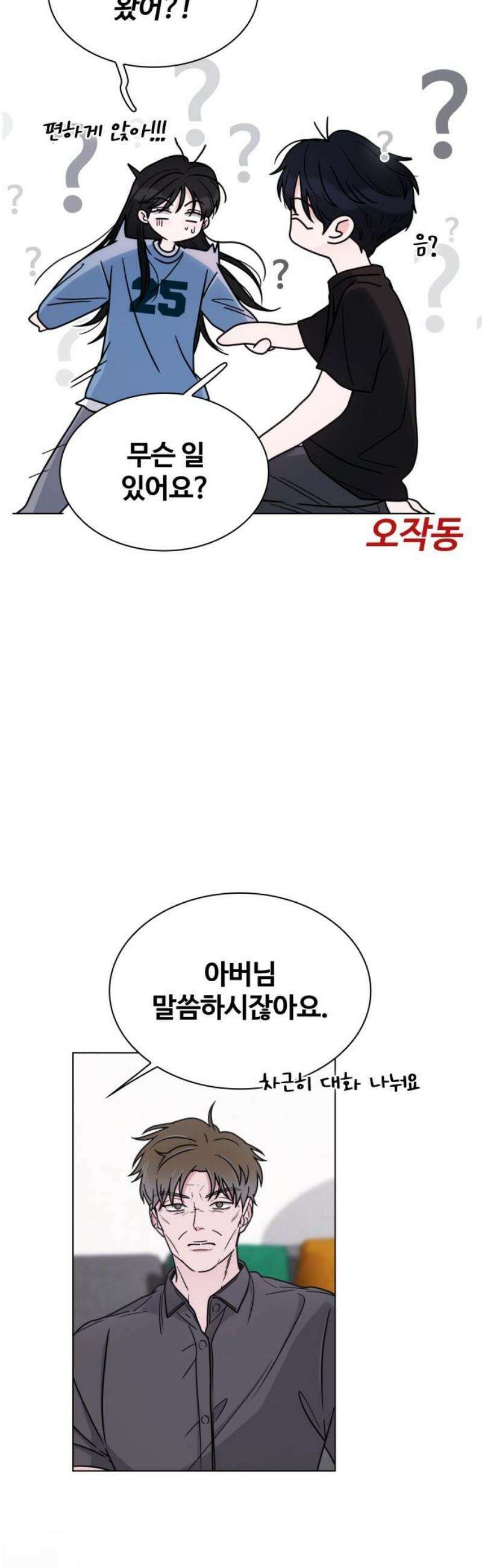 키스는 자기 전에 59화 36