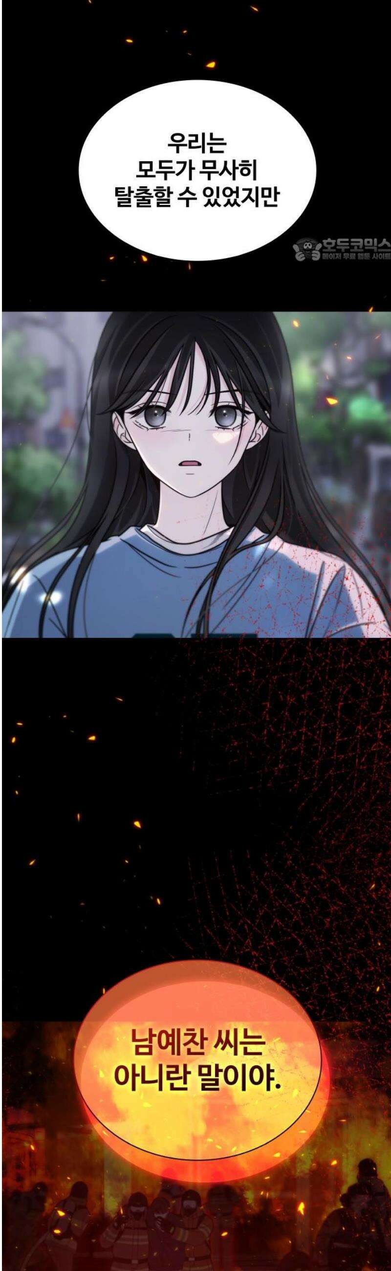 키스는 자기 전에 59화 39