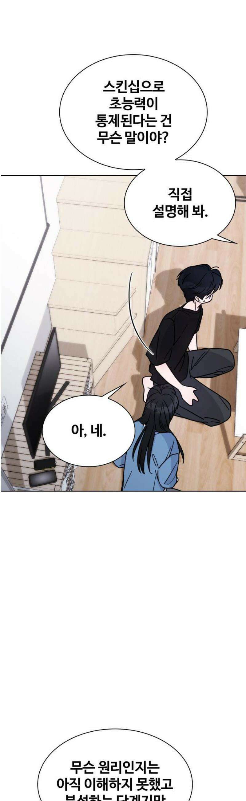 키스는 자기 전에 59화 42