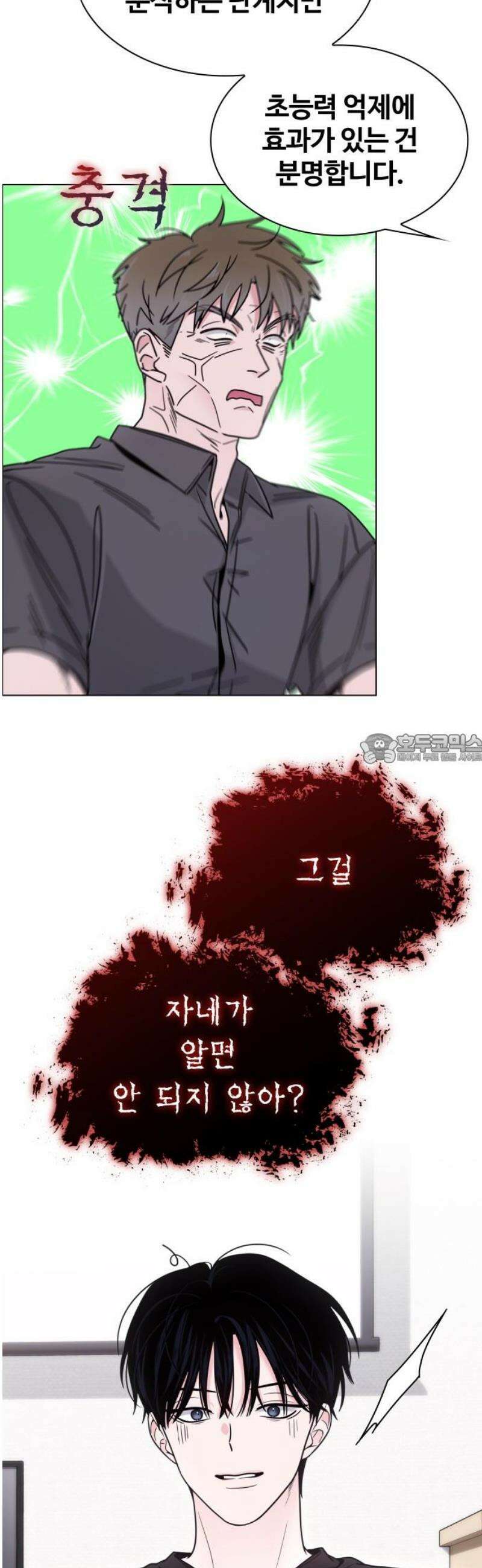 키스는 자기 전에 59화 43