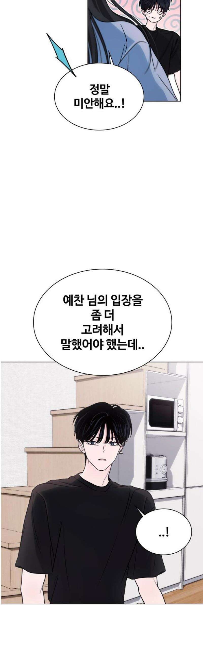 키스는 자기 전에 59화 46