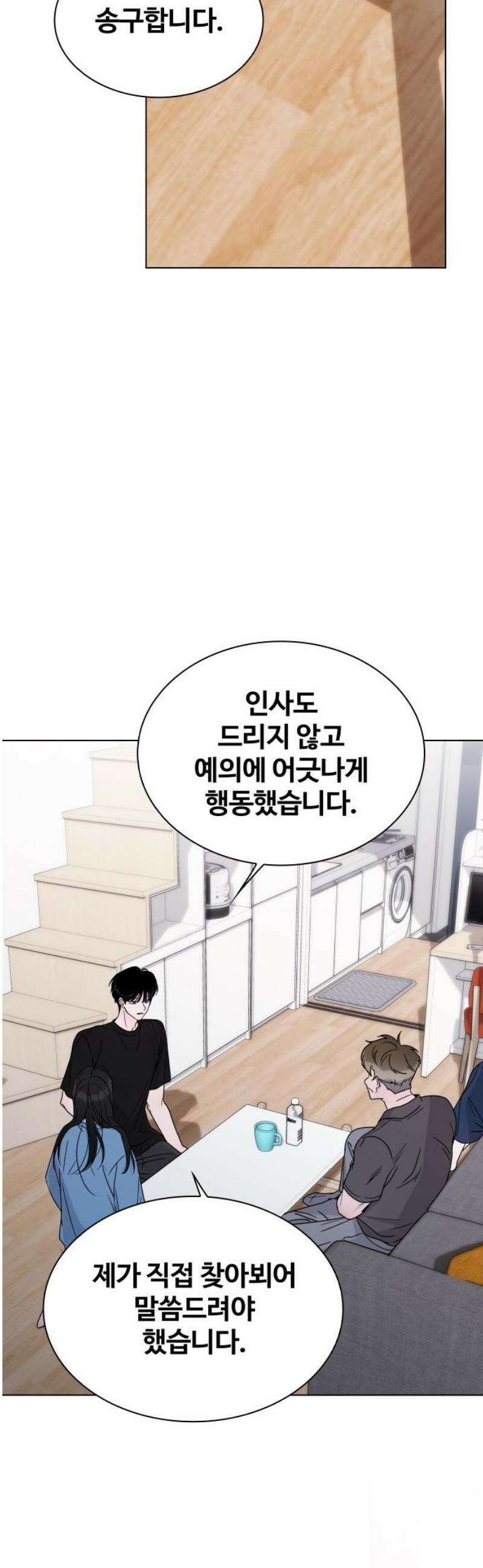 키스는 자기 전에 59화 48