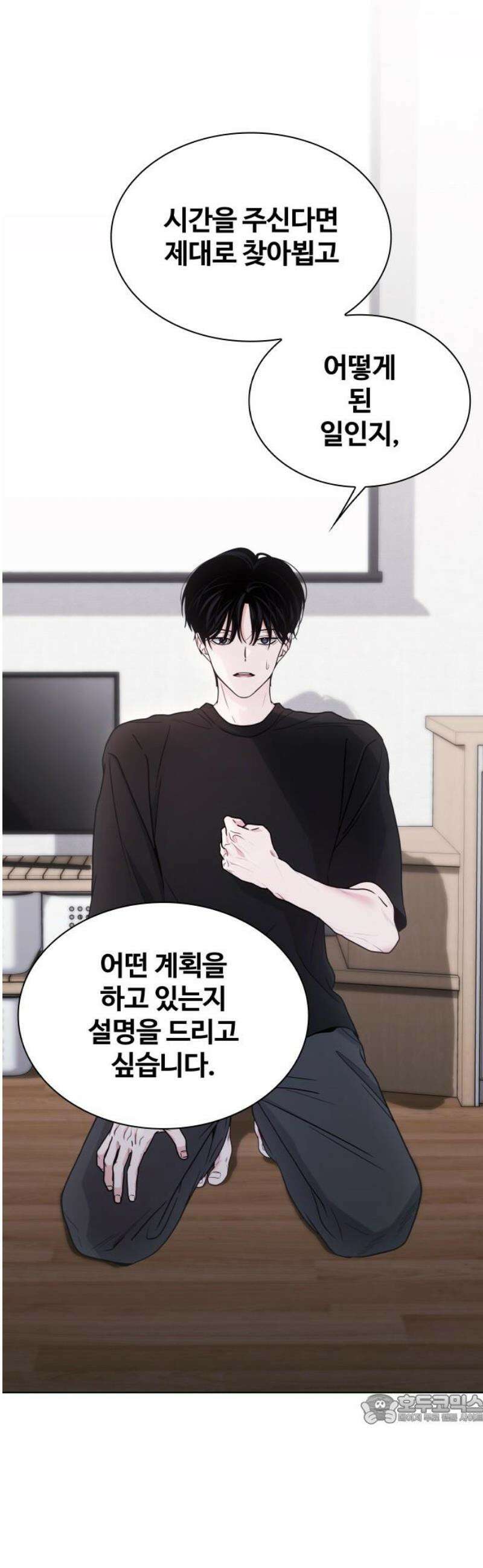 키스는 자기 전에 59화 49