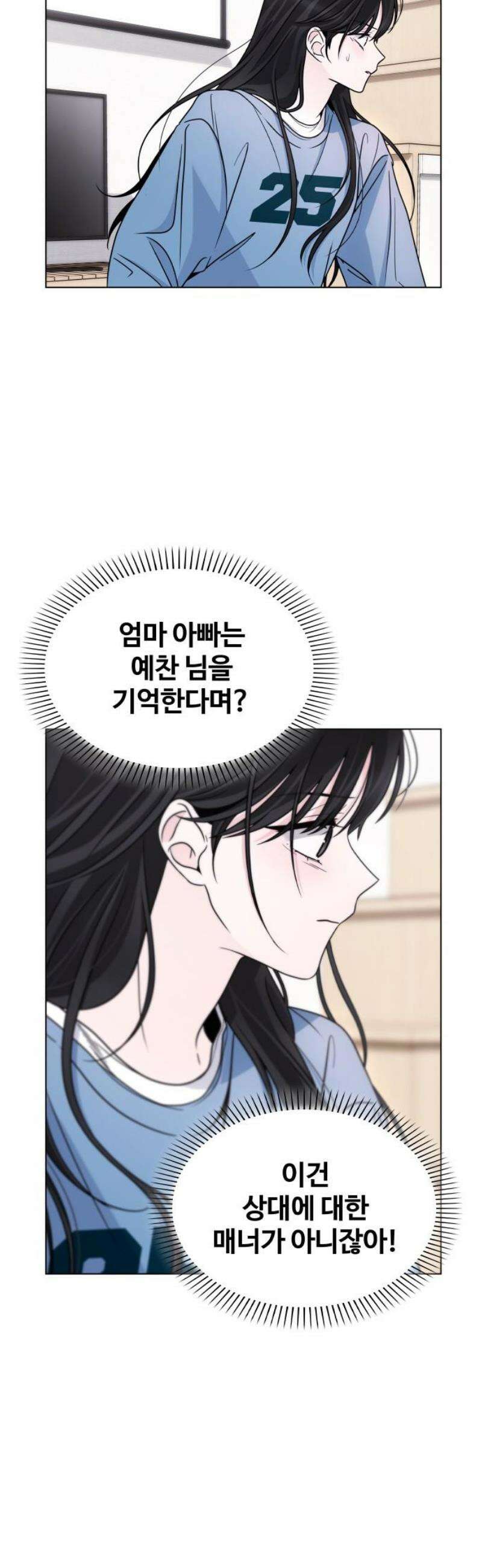 키스는 자기 전에 59화 51