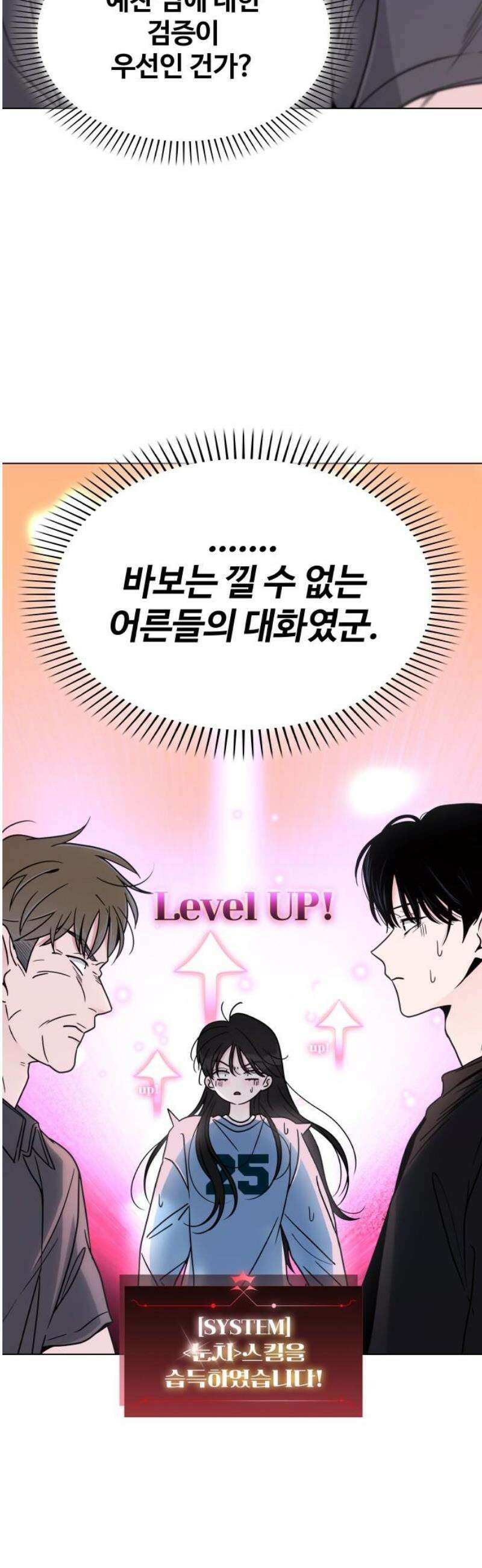 키스는 자기 전에 59화 53