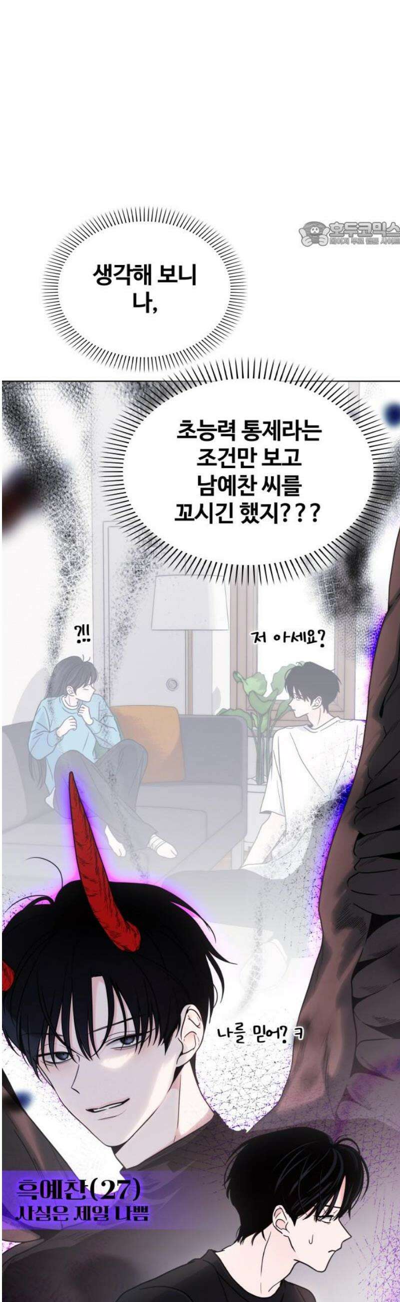 키스는 자기 전에 59화 54