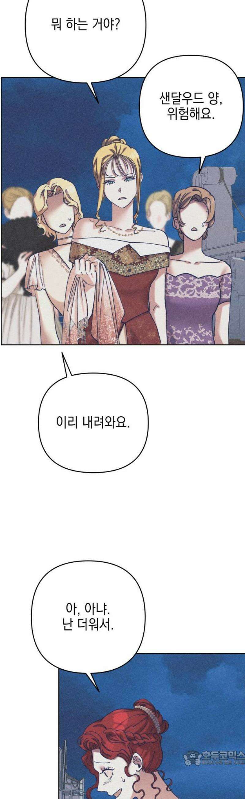 우아한 오브리 32화 4