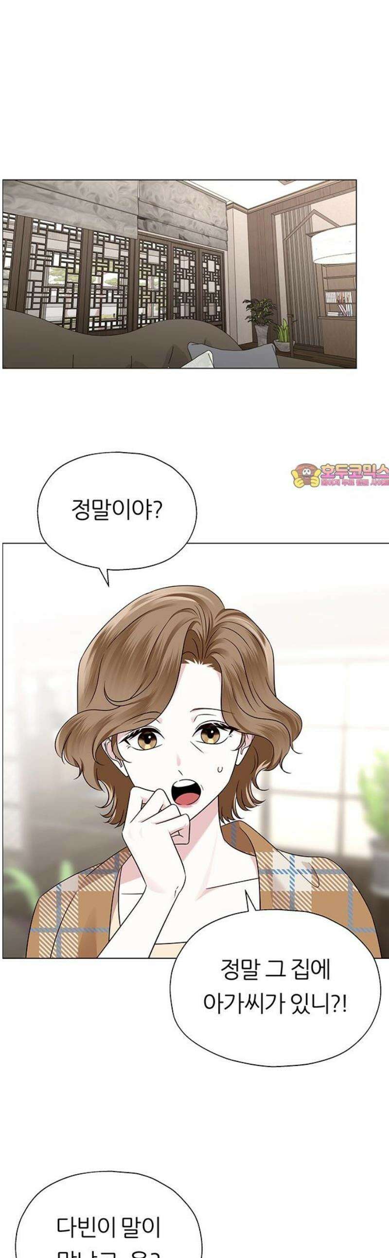 첫 고백 8화 - 개입하지 마세요 1